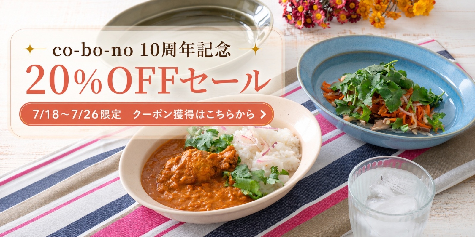 クーポンはこちら