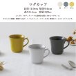 画像2: 【RAFFINE ラフィネ】マグカップ　白 (2)