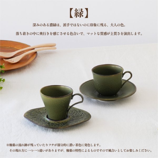 画像5: 【FORET フォレ】コーヒーソーサー　緑 (5)