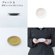 画像3: 【RAFFINE ラフィネ】プレート　S　白 (3)