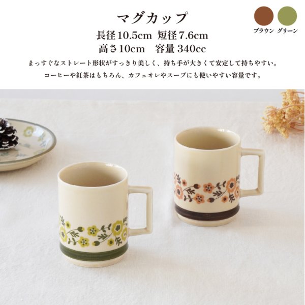 画像4: 【COQUELICOT コクリコ】マグカップ ブラウン (4)