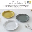 画像2: 【RAFFINE ラフィネ】プレートL　白 (2)