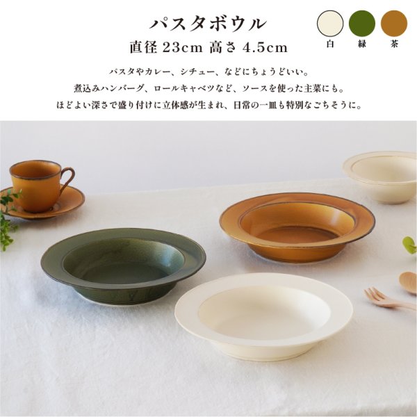 画像2: 【FORET フォレ】パスタボウル　白 (2)