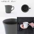 画像3: 【RAFFINE ラフィネ】マグカップ　グレー (3)