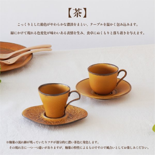 画像5: 【FORET フォレ】コーヒーソーサー　茶 (5)