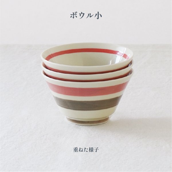 画像6: 【BOL ボル】ボウル 小 レッド (6)
