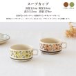 画像4: 【COQUELICOT コクリコ】スープカップ ブラウン (4)