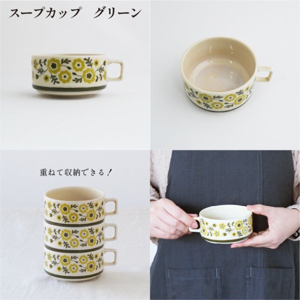 画像5: 【COQUELICOT コクリコ】スープカップ グリーン (5)