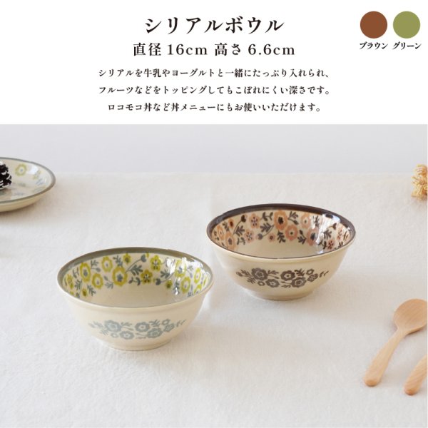 画像5: 【COQUELICOT コクリコ】シリアルボウル グリーン (5)