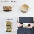 画像5: 【COQUELICOT コクリコ】スープカップ ブラウン (5)