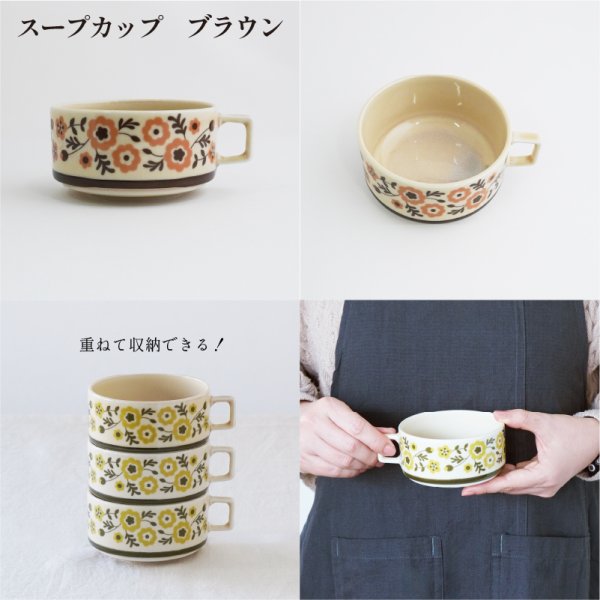 画像5: 【COQUELICOT コクリコ】スープカップ ブラウン (5)