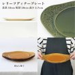 画像3: 【FORET フォレ】レリーフディナープレート　茶 (3)