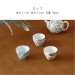 画像2: 【SARYO】カップ コエダ (2)