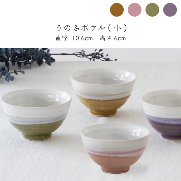 画像4: 【RICE BOWL ライスボウル】うのふボウル 小 ブラウン (4)