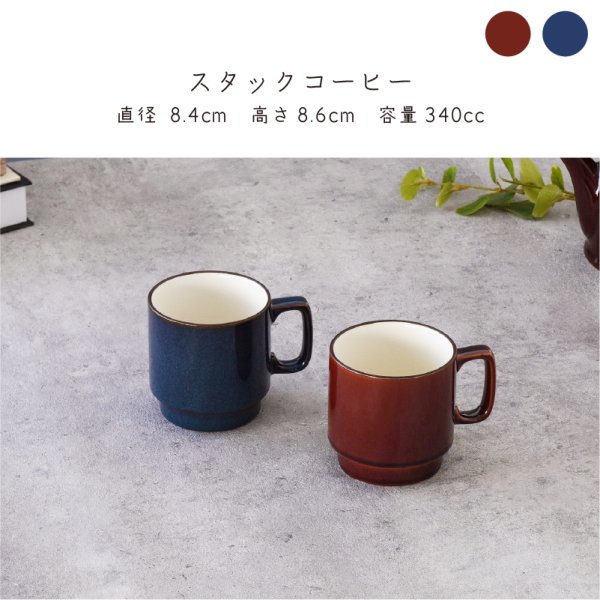 画像2: 【CHARMANT シャルマン】スタックコーヒー　紺 (2)