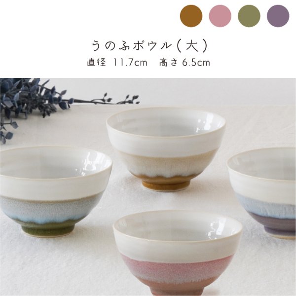 画像4: 【RICE BOWL ライスボウル】うのふボウル 大 グリーン (4)