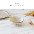 画像2: 【BONHEUR ボヌール】ボウル (2)