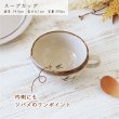 画像3: 【BONHEUR ボヌール】スープカップ (3)