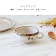 画像2: 【BONHEUR ボヌール】スープカップ (2)