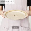 画像3: 【BONHEUR ボヌール】22cmリムプレート (3)