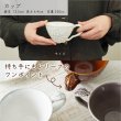 画像3: 【FLEURETTE フルレット】カップ　グレー (3)
