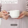 画像3: 【MUG CUP マグカップ】カラーカフェスタックマグ　白マット (3)