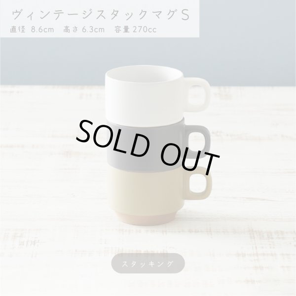 画像5: 【MUG CUP マグカップ】ヴィンテージスタックマグS　ブラック (5)