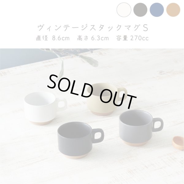 画像3: 【MUG CUP マグカップ】ヴィンテージスタックマグS　ブラック (3)