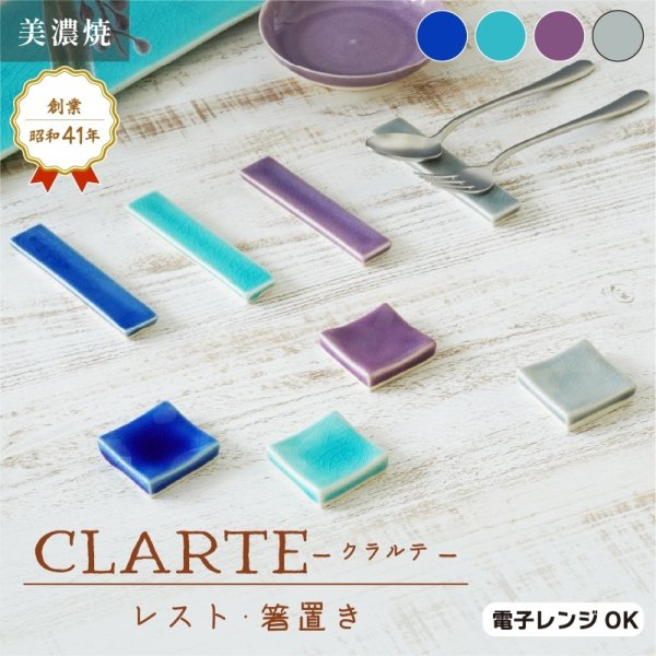 画像4: 【CLARTE クラルテ】レスト　青 (4)