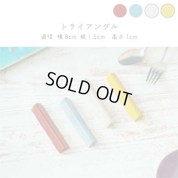 画像3: 【CUTLERY カトラリー】トライアングル　白 (3)