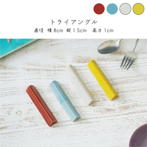 画像2: 【CUTLERY カトラリー】トライアングル　赤 (2)
