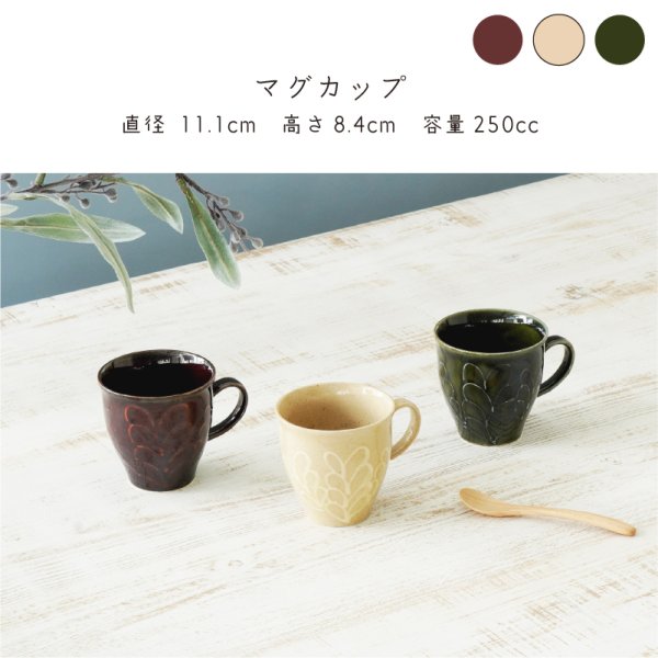 画像2: 【PLANTREE プランツリー】マグカップ　アイボリー (2)