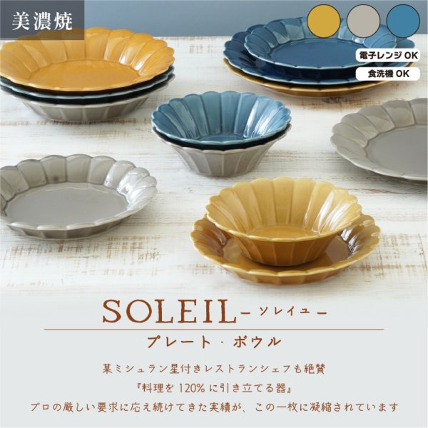画像6: 【SOLEIL ソレイユ】プレート　小　グレー (6)