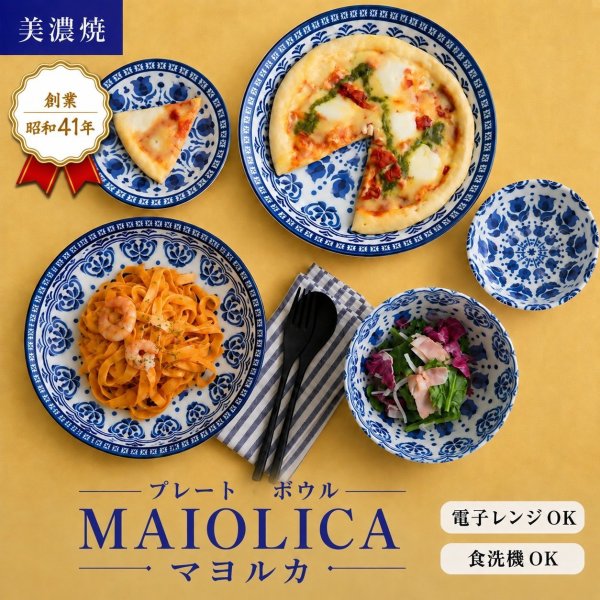 画像2: 【MAIOLICA マヨルカ】プレート 中 (2)
