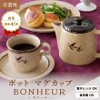 画像2: 【BONHEUR ボヌール】ポット (2)