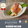 画像2: 【RAFFINE ラフィネ】プレートM　白 (2)