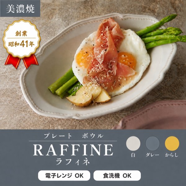 画像2: 【RAFFINE ラフィネ】プレートM　白 (2)
