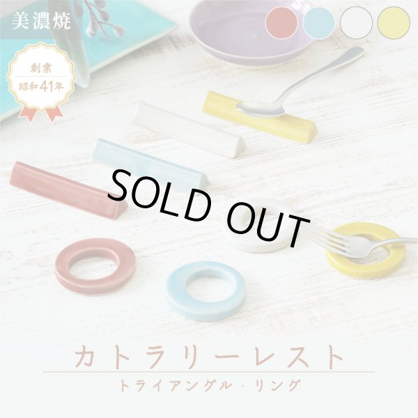 画像2: 【CUTLERY カトラリー】トライアングル　白 (2)