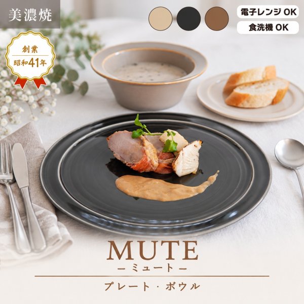 画像2: 【MUTE ミュート】プレート　大　ブラック (2)