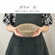 画像5: 【MUTE ミュート】ボウル　小　ブラック (5)