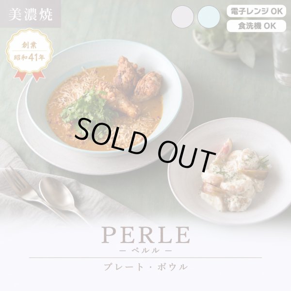 画像2: 【PERLE ペルル】16cmプレート　ブルー (2)