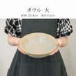 画像5: 【MUTE ミュート】ボウル　大　ベージュ (5)