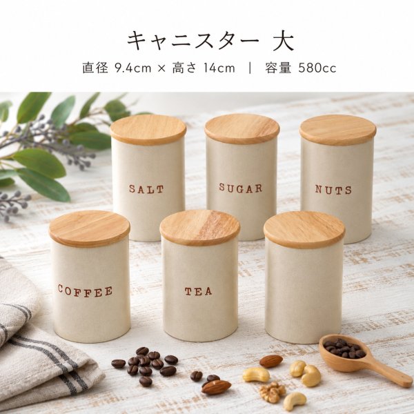 画像5: 【CAFE STYLE カフェスタイル】キャニスター 大 ソルト (5)