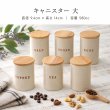 画像5: 【CAFE STYLE カフェスタイル】キャニスター 大 無地 (5)