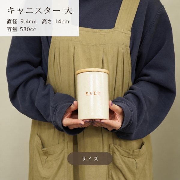 画像6: 【CAFE STYLE カフェスタイル】キャニスター 大 ソルト (6)