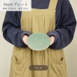画像5: 【CRAZE クレイズ】16cmプレート　オリーブグレー (5)
