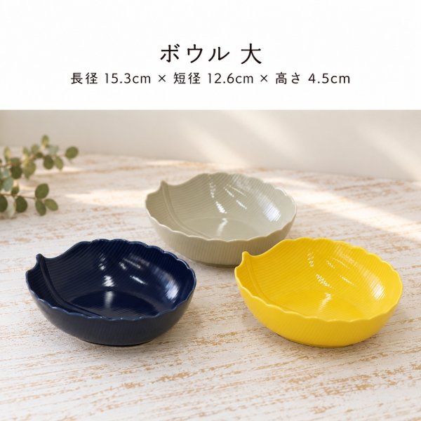 画像4: 【COLOR LEAF カラーリーフ】ボウル大　ネイビー (4)