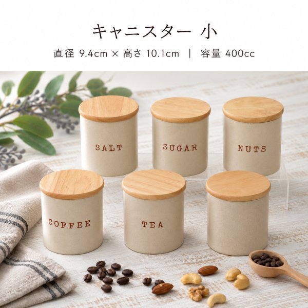画像5: 【CAFE STYLE カフェスタイル】キャニスター 小 ナッツ (5)